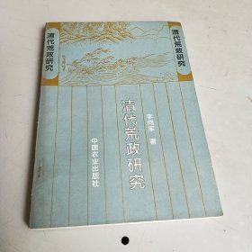 清代荒政研究，