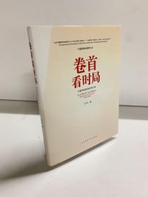 卷首看时局——中国学校体育时局分析