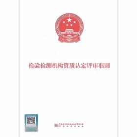 2023年新版 检验检测机构资质认定评审准则 2023年12月1日实施