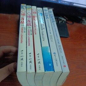 沧月 镜系列：镜双城、镜破军、镜龙战 上下、镜织梦者、镜织梦者2 海的女儿 六本合售