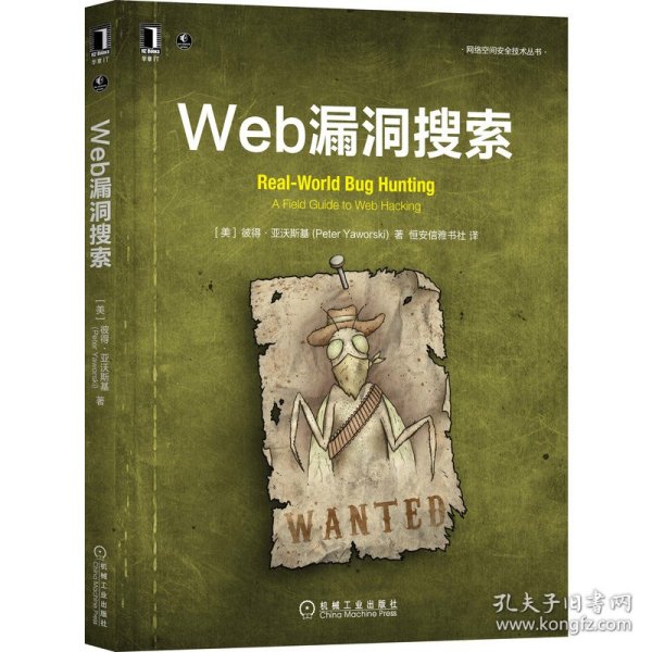 Web漏洞搜索