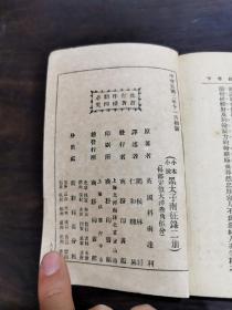 小本小说，黑太子南征录，上下，两本一套