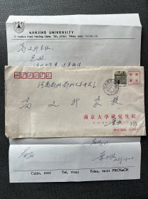 叶子铭（南京大学研究生院副院长，教授及校学位委员会副主席）信札一通一页 附实寄封