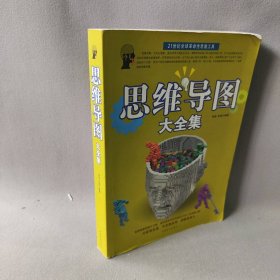 思维导图大全集李猛