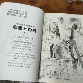 漫画：恋爱新白书（1-6）