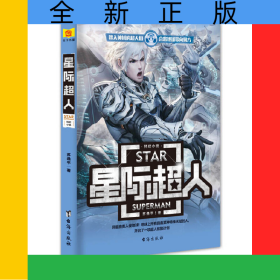 星际超人