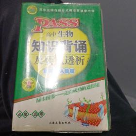 高中生物知识背诵及要点透析