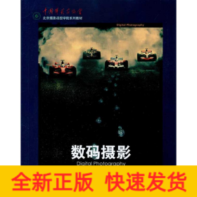 數(shù)碼攝影