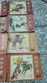 连环画【说唐】22本全