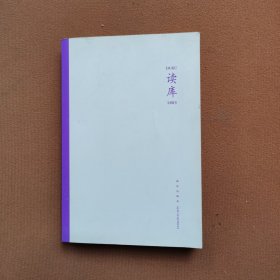 读库1803