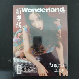 新视线Wonderland 2021年June（6月）第6期封面：Angela baby