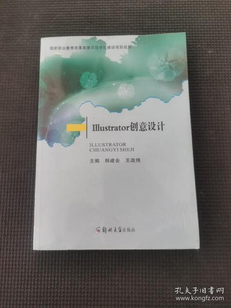 Illustrator创意设计