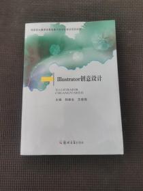 Illustrator创意设计