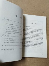 名师解惑丛书 摩尔 反应热