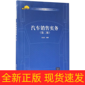 汽車銷售實務(wù)