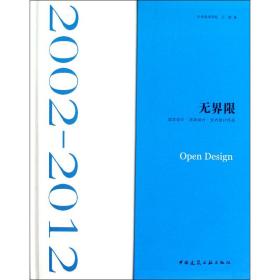 无界限-建筑设计、景观设计、室内设计作品