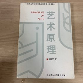 艺术原理（作者签名+附作者一封信）