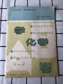 学化学A B卷（初中三年级下学期使用）