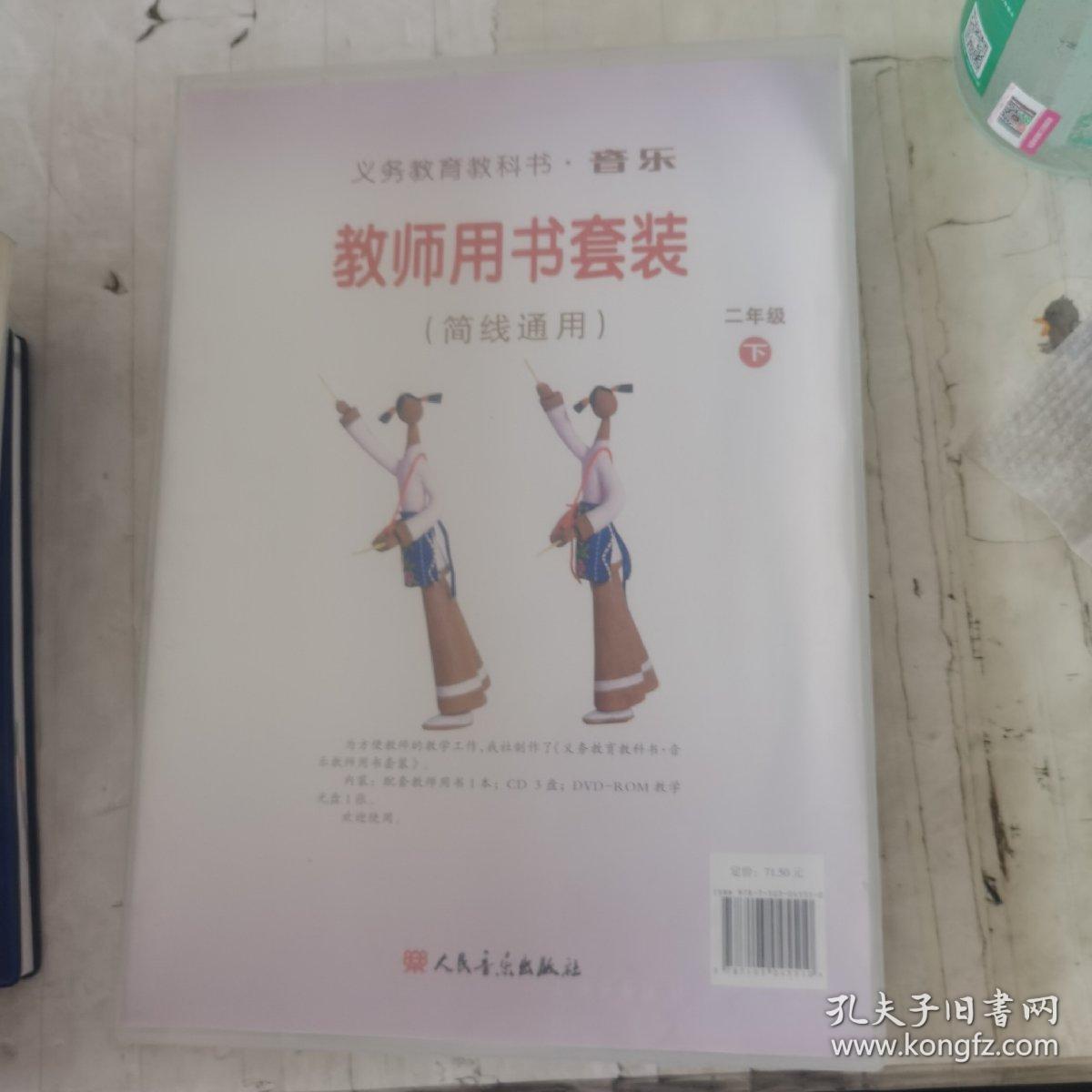 义务教育教科书音乐教师用书套装 : 简线通用. 二
年级. 下册