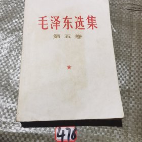 毛泽东选集1977年