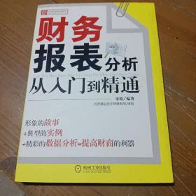 财务报表分析从入门到精通