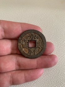 永历通宝背五厘铜钱一枚古玩古董收藏品