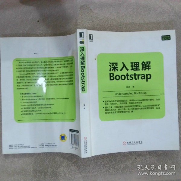 深入理解Bootstrap