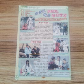 古装电视剧《香粉世家》蒋勤勤陈晓东 32开杂志彩页(袋15)