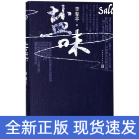 盐味