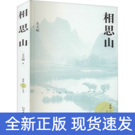 相思山