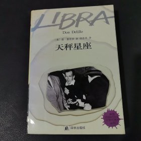 天秤星座