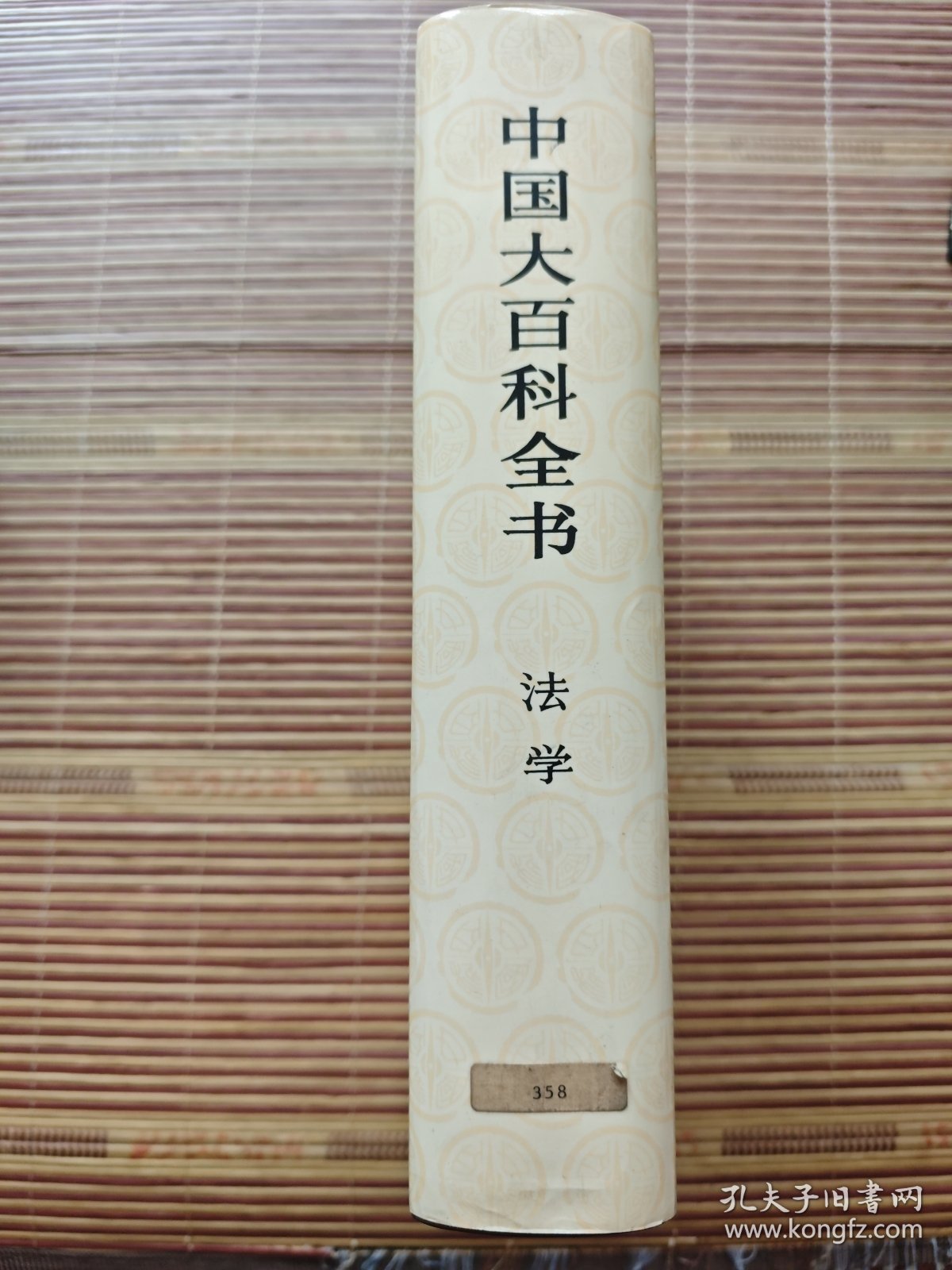 中国大百科全书.法学