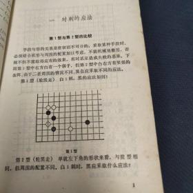 围棋的形与手段