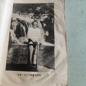 一个新闻战士的足迹一郭治澄文选,受潮如图