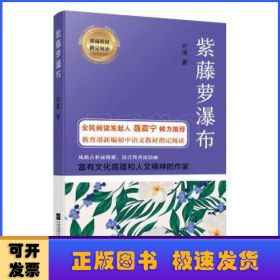 紫藤萝瀑布