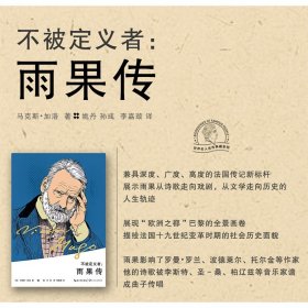 不被定义者:雨果传 9787570225033