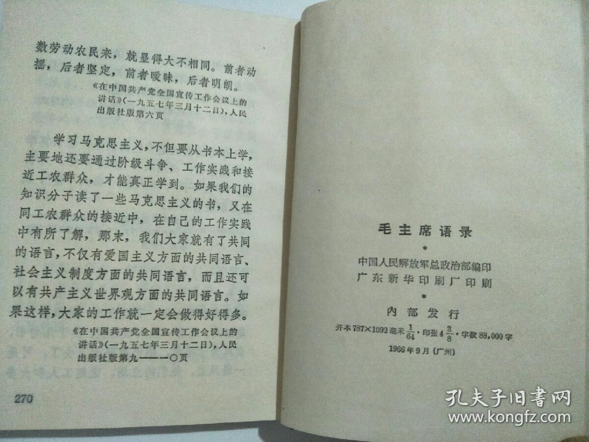 毛主席语录（1966年 林题完整  ）缺红塑皮 64开