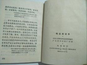 毛主席语录（1966年 林题完整  ）缺红塑皮 64开