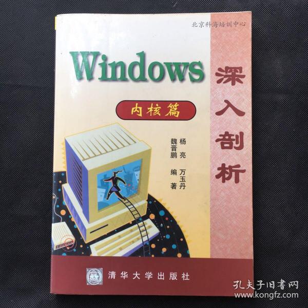 Windows深入剖析.内核篇