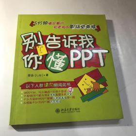 别告诉我你懂PPT