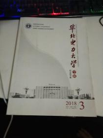 华北电力大学学报2018