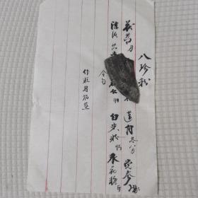 老药方，八珍粉