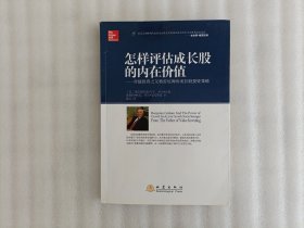 怎样评估成长股的内在价值：价值投资之父格雷厄姆的成长股投资策略