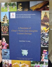 中国世界级非物质文化遗产概览英文