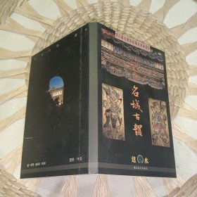 名城古韵 建水 明信片云南古建筑装饰艺术欣赏，20张 空白的 明信片一册本一套完整 岭南美术出版社【原版资料】 【图片为实拍图，实物以图片为准！】