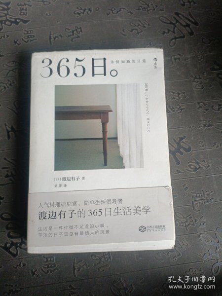 365日：永恒如新的日常