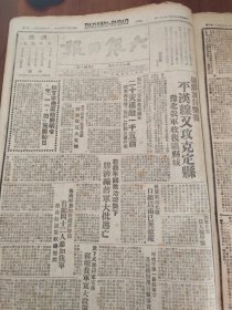 大众日报1947年1月30日，平汉线攻克定县，陕甘宁边区政府明令一一四为国耻日