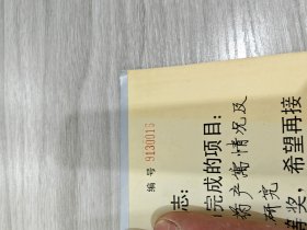 1991年度四川省科学进步奖荣誉证书