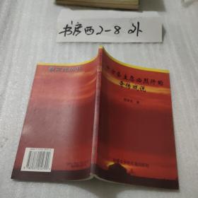 十方圣主忽必烈汗的奇传戏说（附忽必烈画像、大32开160页）