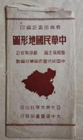 民国年间增订版   教育部委编  《中华民国地形图》  中国史地图表编纂社编纂  地图文献  万卷藏书楼藏